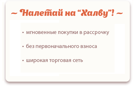 Где купить телефон по карте Халва