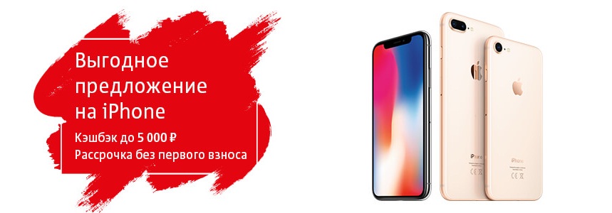 Рассрочка без переплат на Apple в МТС.
