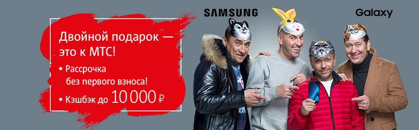Рассрочка без переплат на Самсунг в МТС. Новогодняя акция 2018.