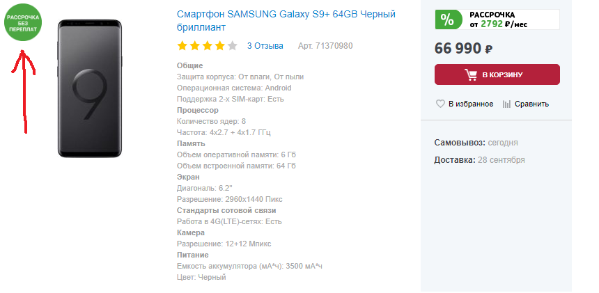 Рассрочка в Эльдорадо на телефоны