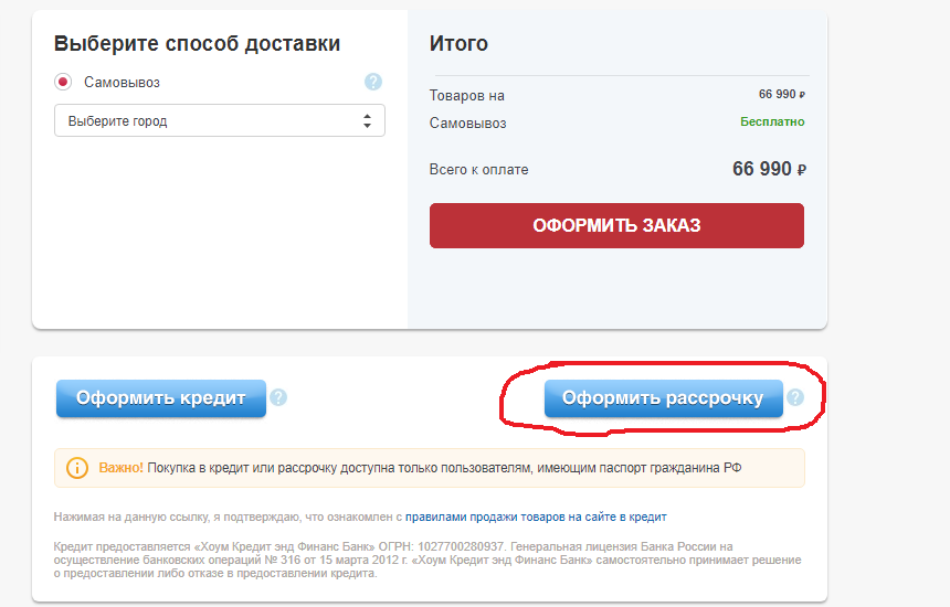 Эльдорадо - выбираем вариант оплаты
