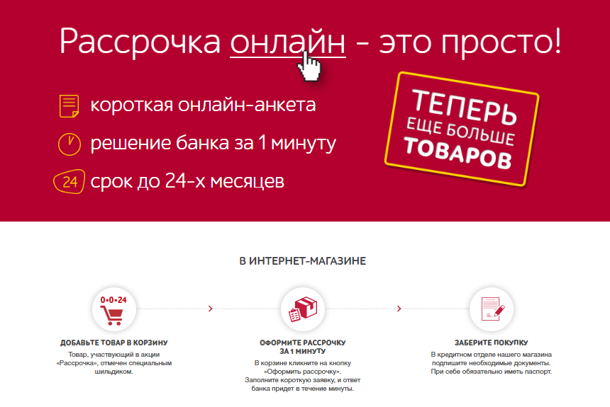 Как оформить рассрочку в Эльдорадо