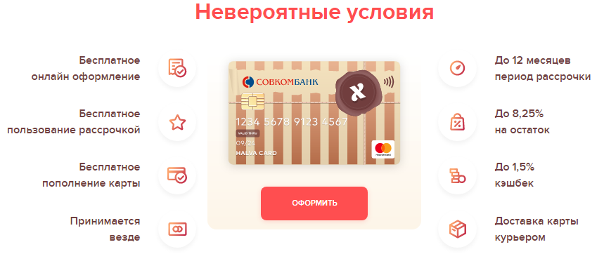 Телефон в рассрочку без процентов (Халва в МТС)