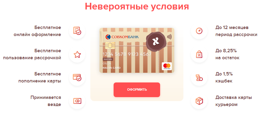 Телефон в рассрочку без процентов (Халва в МВидео)