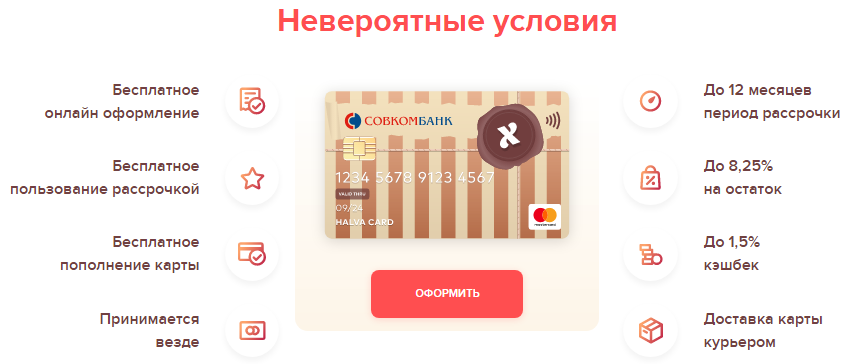 Телефон в рассрочку без процентов (Халва в Связном)