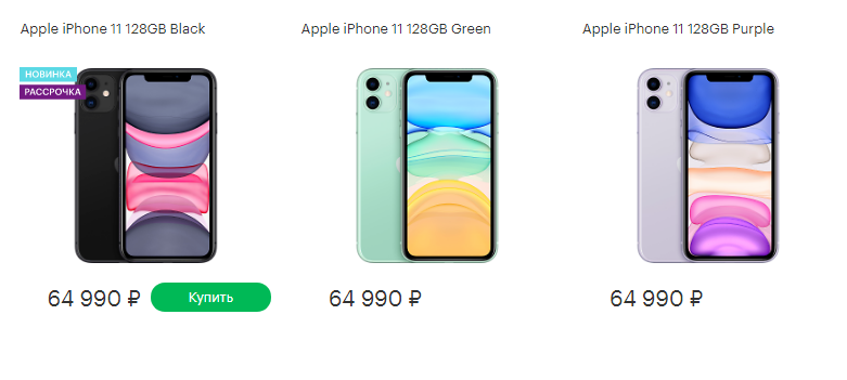 Рассрочка на смартфон iPhone 11 в Мегафоне