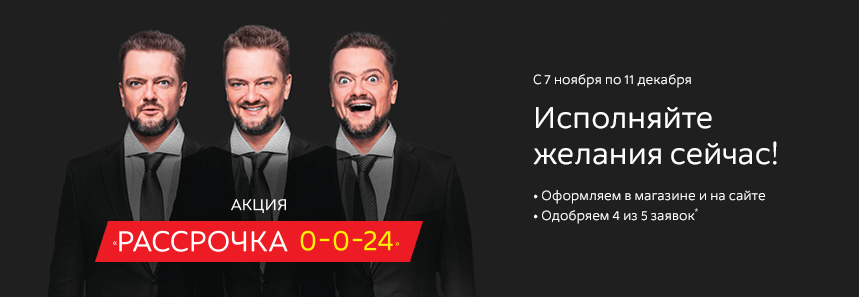 Рассрочка без переплаты по формуле 0-0-24 в М.Видео