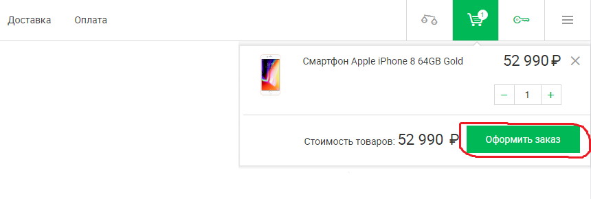 Переходим в корзину заказов