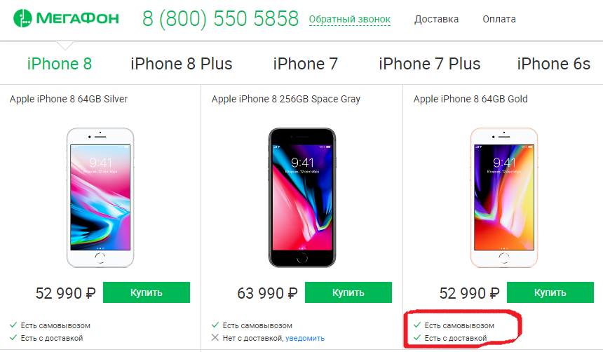 Мегафон - выбираем телефон для покупки в рассрочку