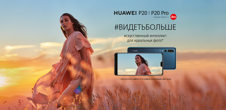 Купить Huawei P20 в рассрочку без процентов