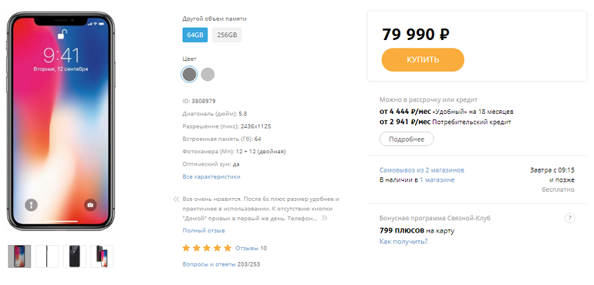 Связной - выбираем вариант рассрочки